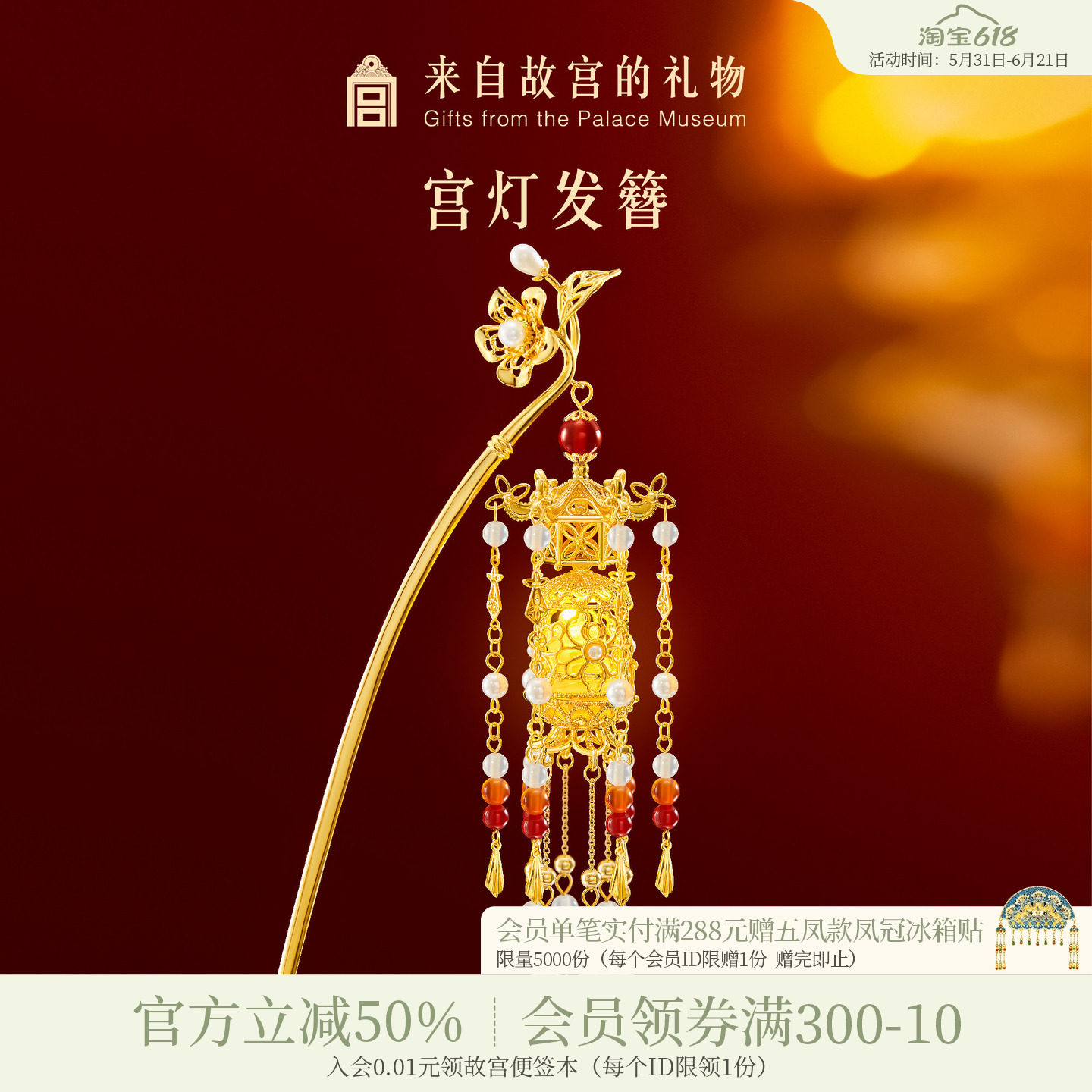 故宫淘宝｜宫灯发簪发光亮灯文创新中式簪子发钗新婚结婚生日礼物