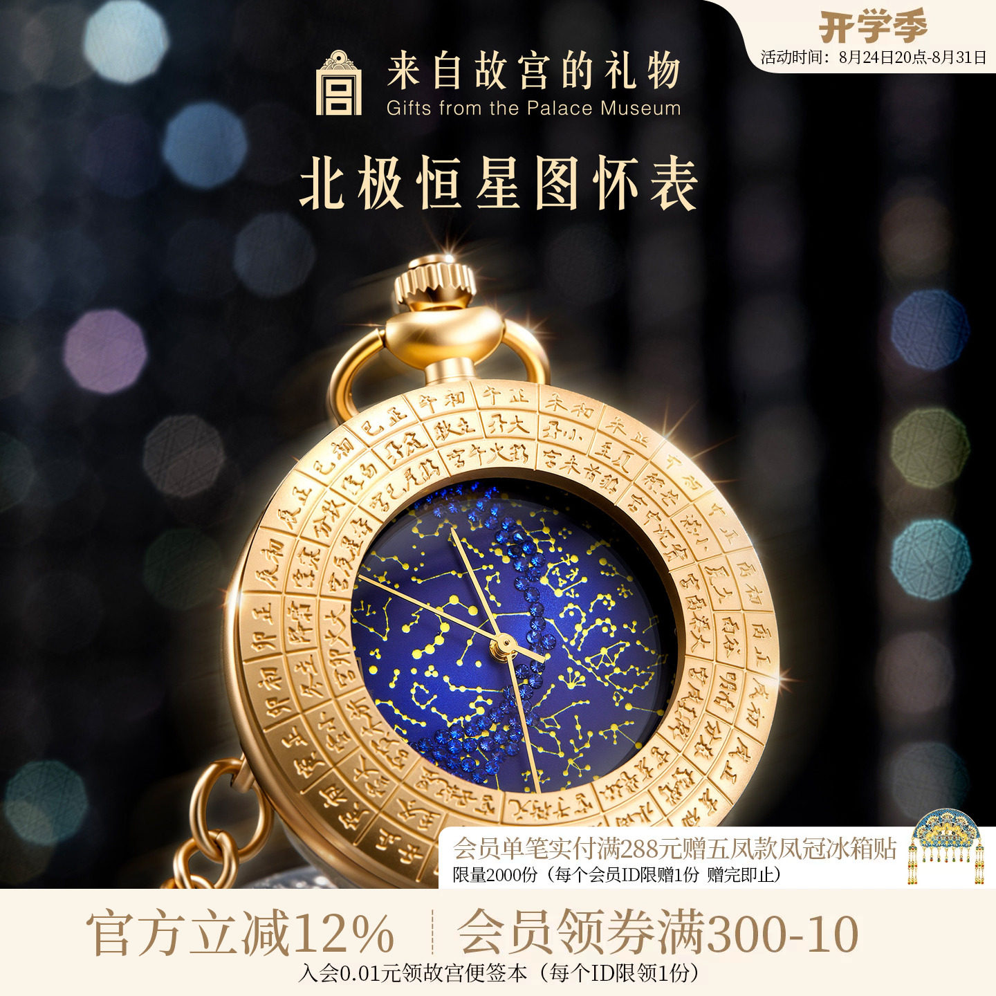 故宫淘宝｜北极恒星图星空怀表博物院文创生日教师节礼物初中生