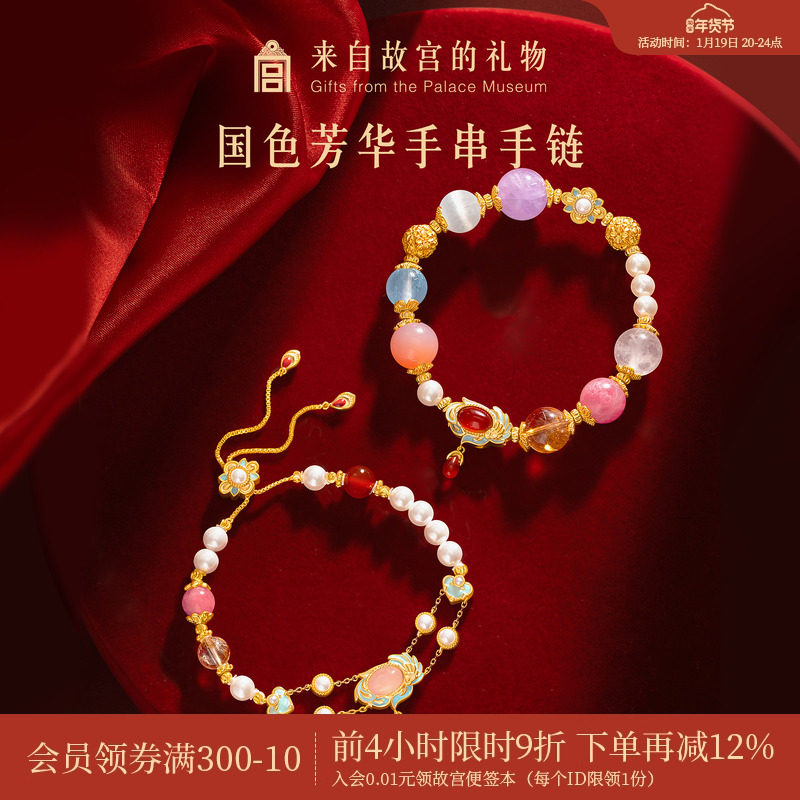故宫淘宝｜国色芳华多宝水晶手串文创手链新年本命年生日礼物女生,饰品/流行首饰/时尚饰品新,手链,淘宝优惠券,粉丝福利购,淘宝优惠卷