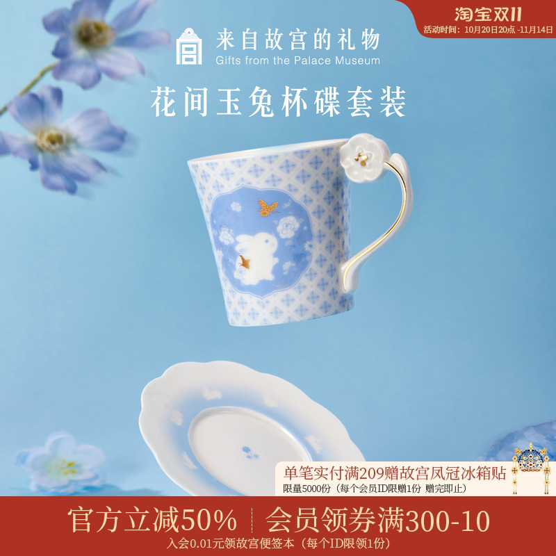故宫淘宝花间玉兔杯碟套装
