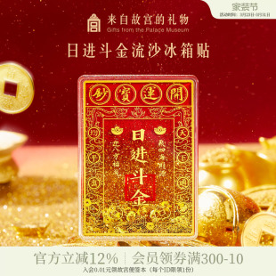 故宫淘宝｜日进斗金流沙冰箱贴财神爷博物馆文创新年礼物伴手礼