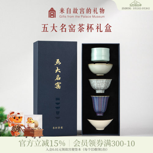 故宫淘宝五大名窑茶杯礼盒