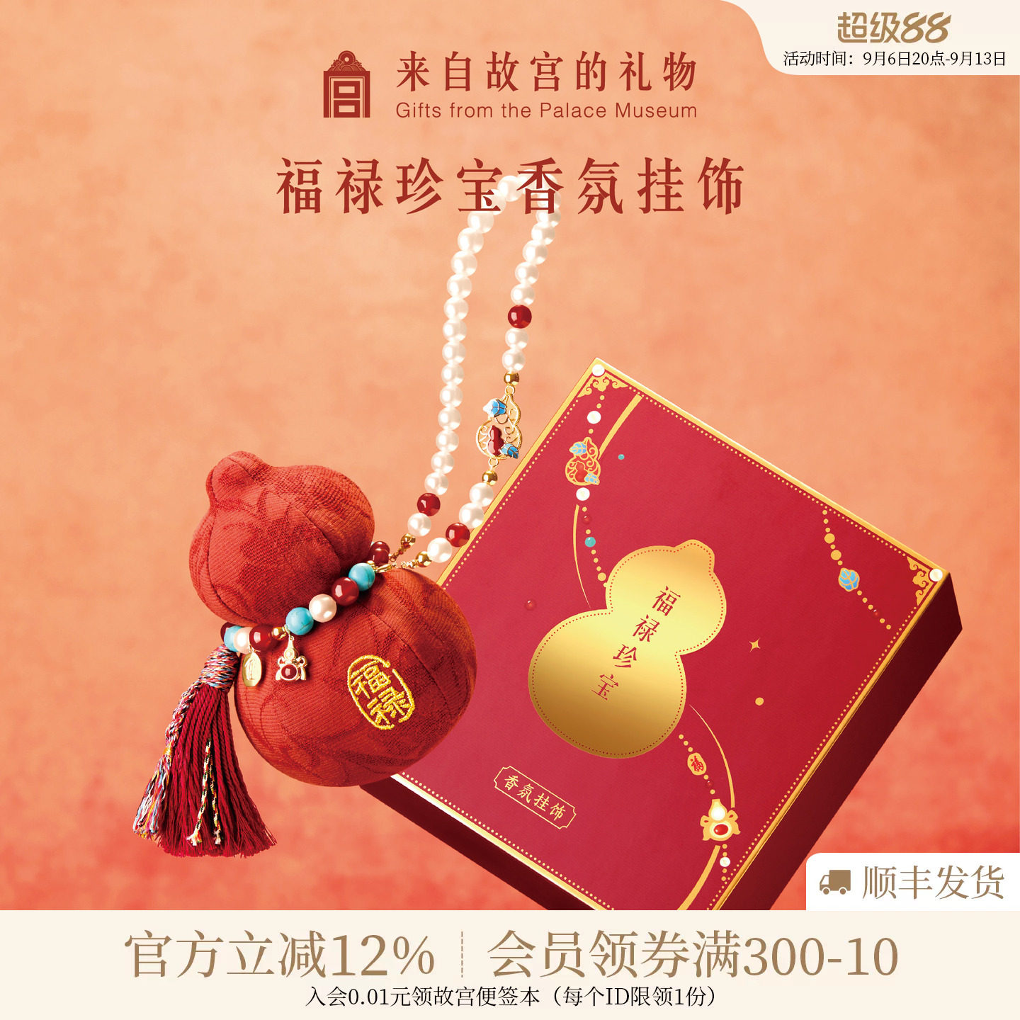 故宫淘宝福禄珍宝香氛挂饰图片