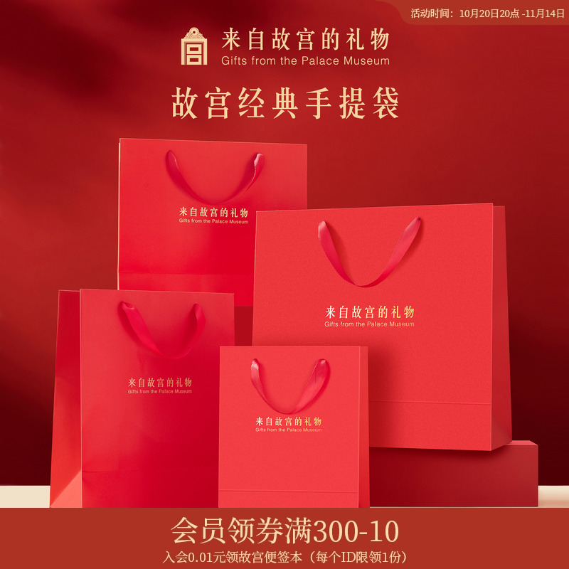 故宫淘宝｜来自故宫的礼物故宫文创手提袋节日礼品袋礼物包装袋