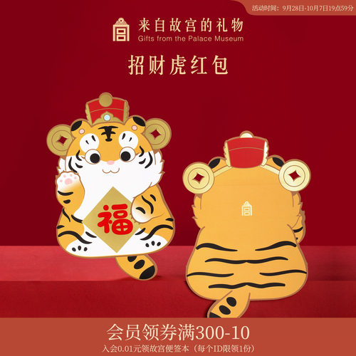 故宫淘宝小老虎红包压岁钱儿童