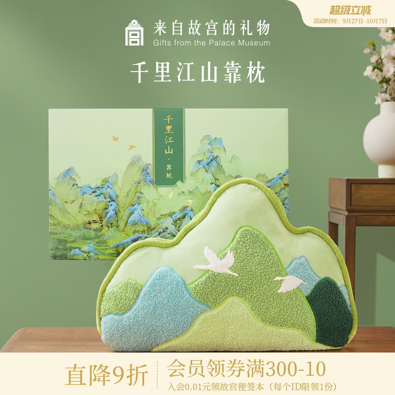 故宫淘宝千里江山靠枕