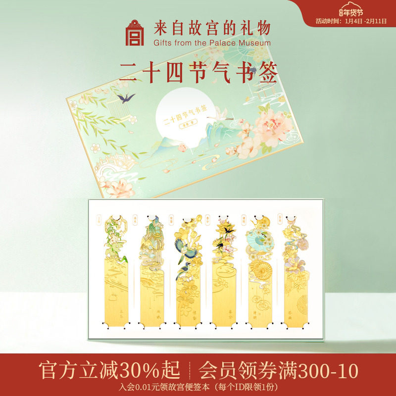 故宫淘宝｜24节气金属书签古典中国风博物馆文创文具礼物伴手礼