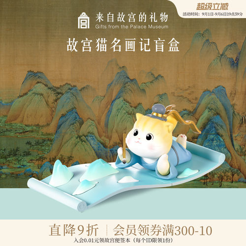 故宫淘宝故宫猫名画记盲盒