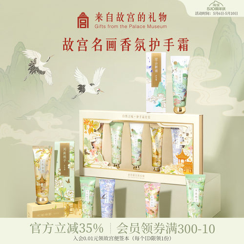 故宫淘宝自然之境香氛护手霜