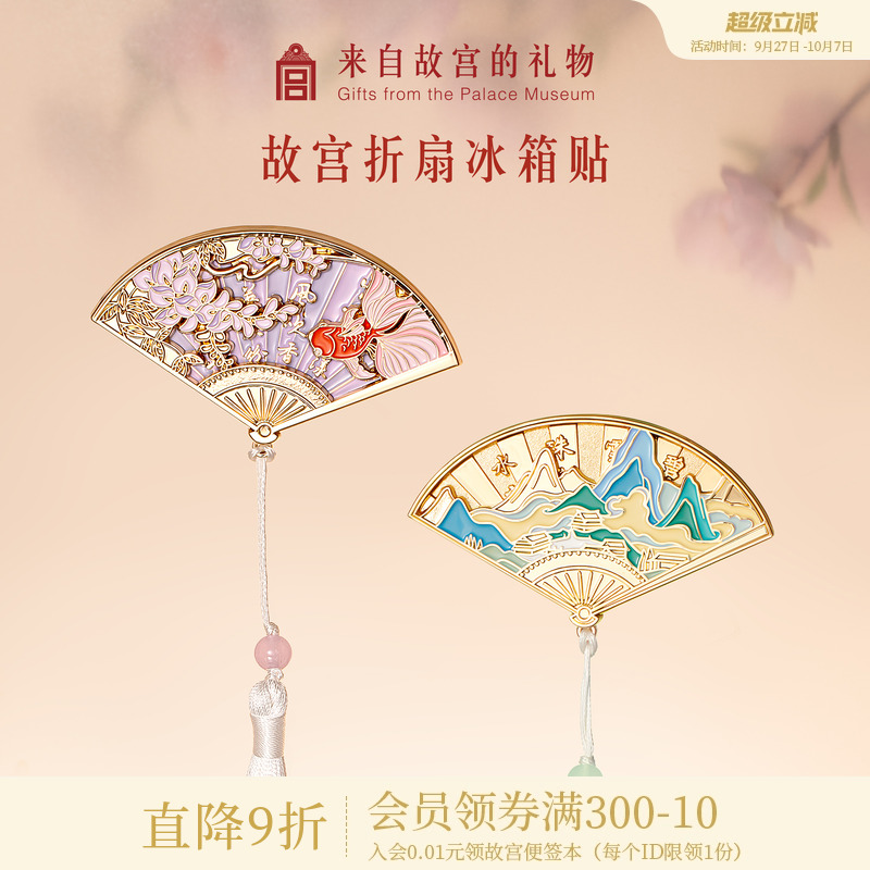 故宫淘宝折扇可动冰箱贴