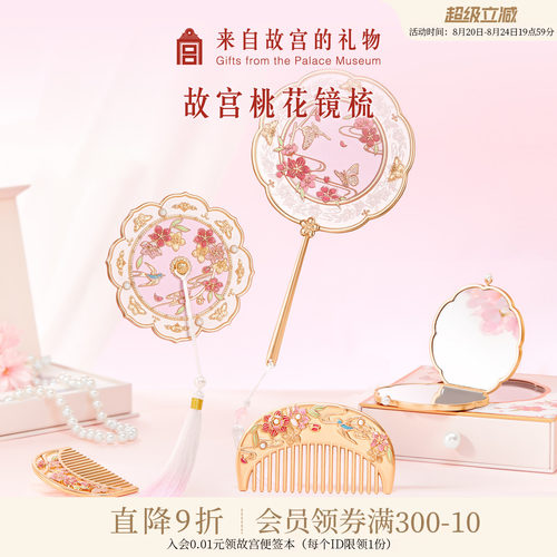 故宫淘宝人面桃花手柄镜