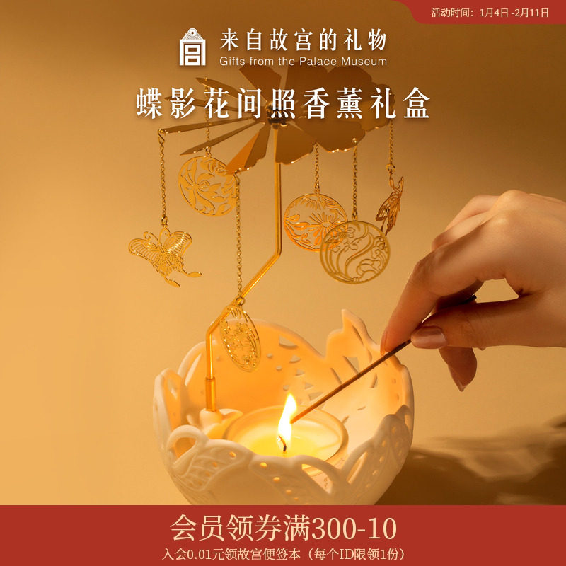 故宫淘宝｜蝶影花间照走马灯香薰蜡烛礼盒博物馆文创新婚生日礼物,家居饰品,香薰蜡烛,淘宝优惠券,粉丝福利购,淘宝优惠卷