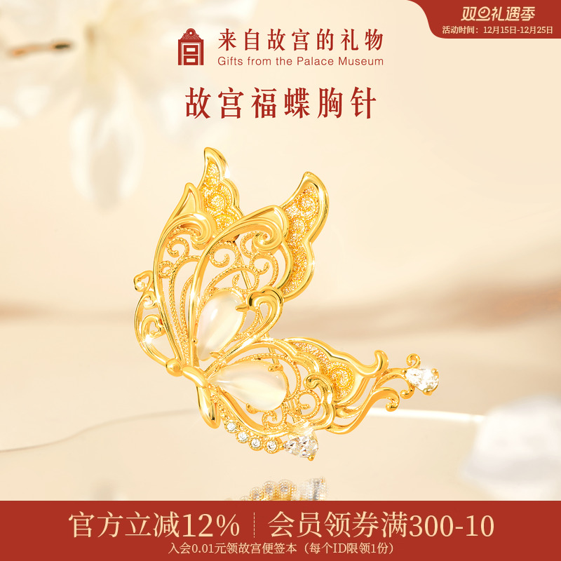 故宫淘宝玉髓蝴蝶胸针