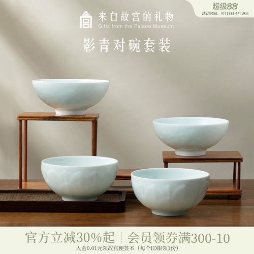 故宫淘宝影青对碗套装