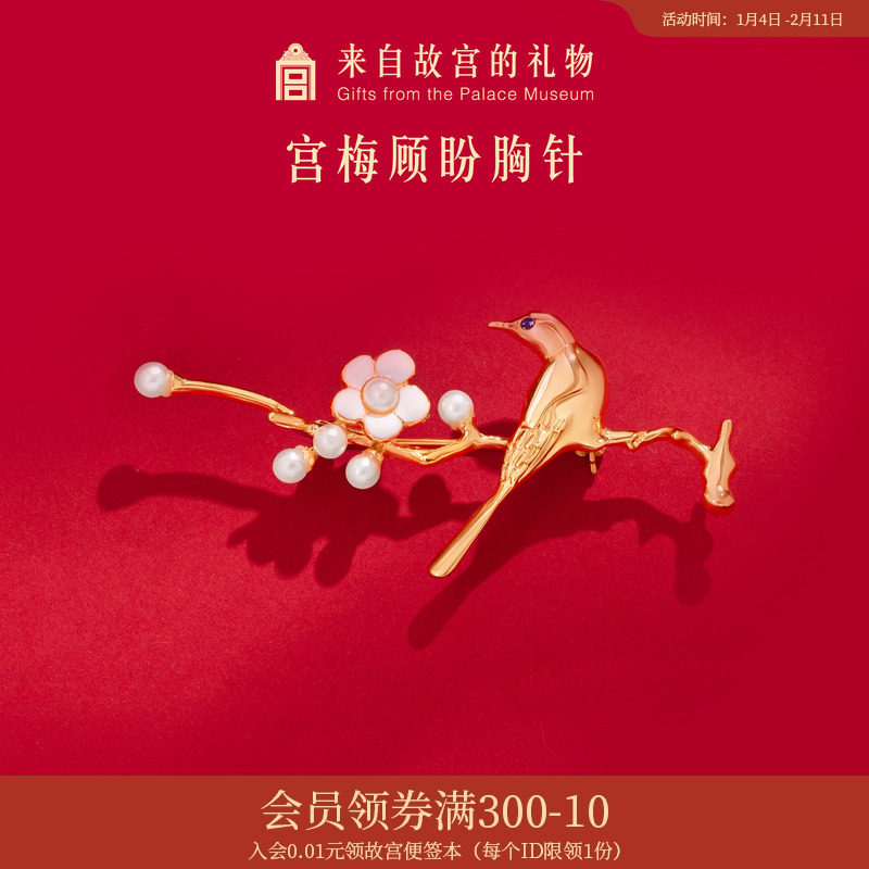 故宫淘宝｜宫梅顾盼胸针高端精致时尚胸花别针生日礼物女生伴手礼,饰品/流行首饰/时尚饰品新,胸针,淘宝优惠券,粉丝福利购,淘宝优惠卷