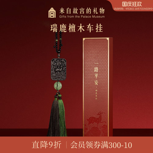 故宫淘宝一路平安瑞鹿檀木车挂