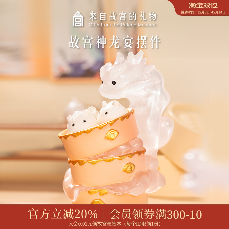 故宫淘宝神龙宴小摆件