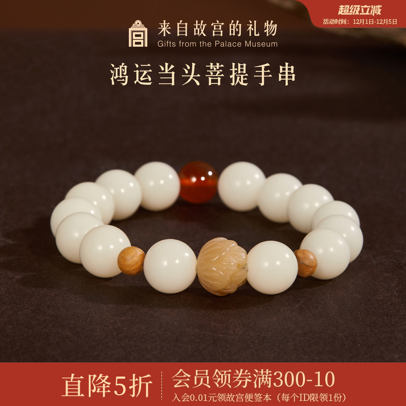 故宫淘宝鸿运当头菩提手串