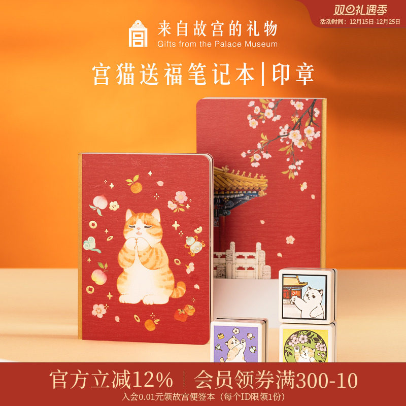 故宫淘宝｜宫猫送福本子笔记本印章手帐本盖章本文创毕业生日礼物