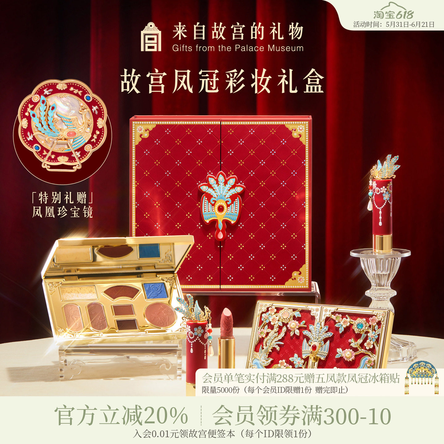 故宫淘宝|珍宝彩妆礼盒口红博物院文创新婚新婚毕业生日礼物女生