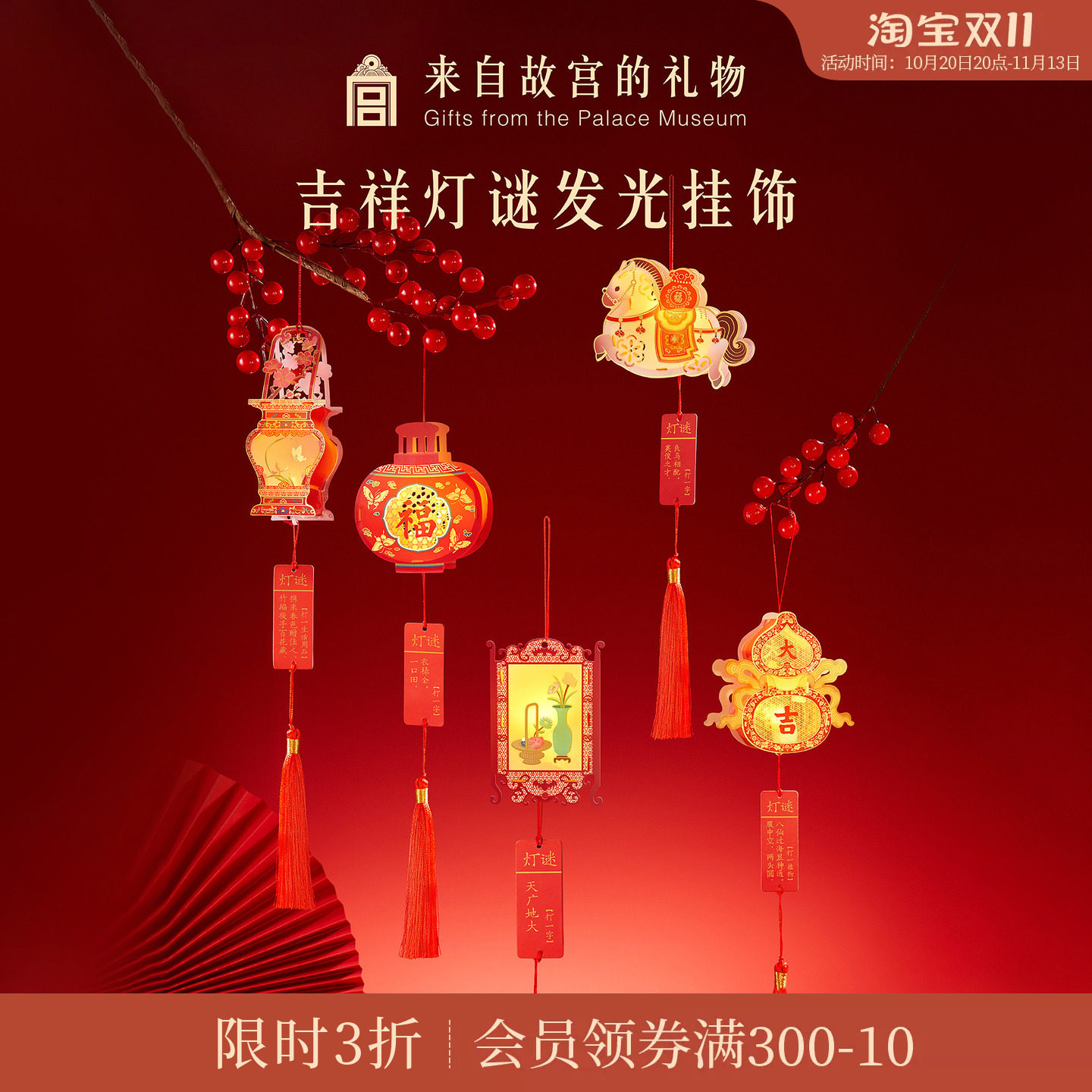 故宫淘宝｜吉祥灯谜发光小灯笼挂饰diy文创马年新年春节过年装饰