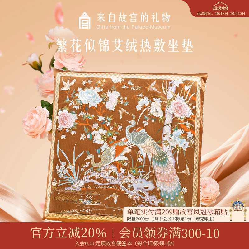 故宫淘宝 | 繁花似锦艾草热敷坐垫养生妈妈生日中秋节实用礼物