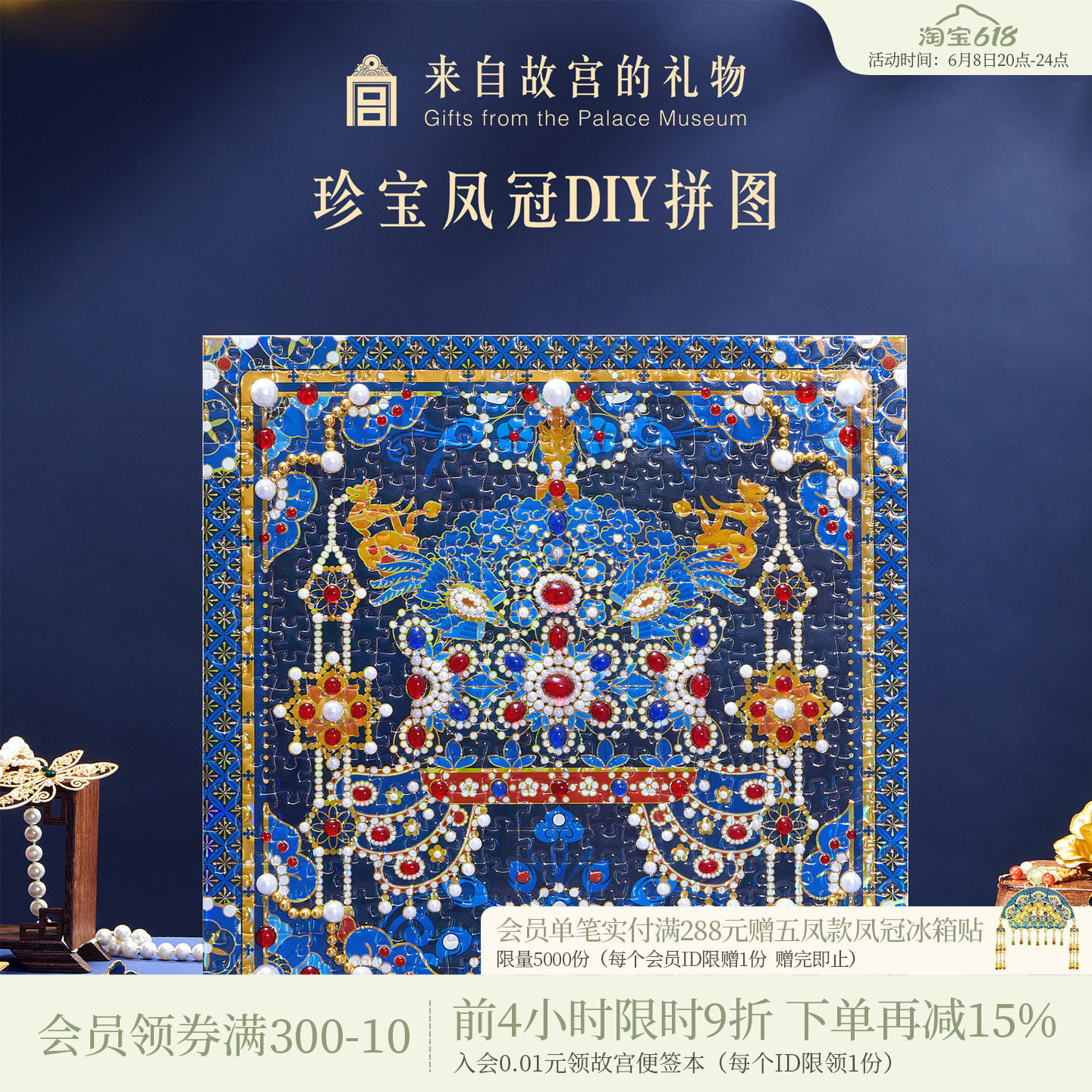 故宫淘宝|凤冠DIY手工拼图相框摆件博物院文创生日礼物送外国人