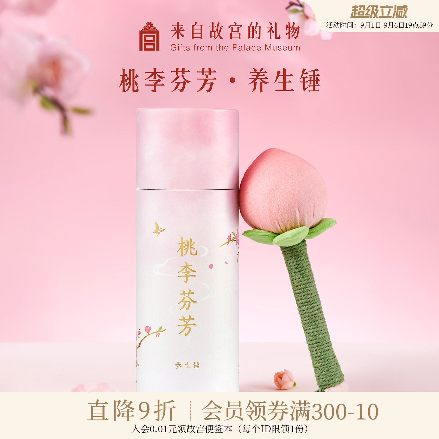 故宫淘宝桃李芬芳养生锤图片