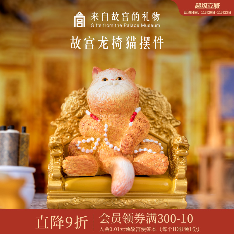 故宫淘宝龙椅猫咪公桌面摆件