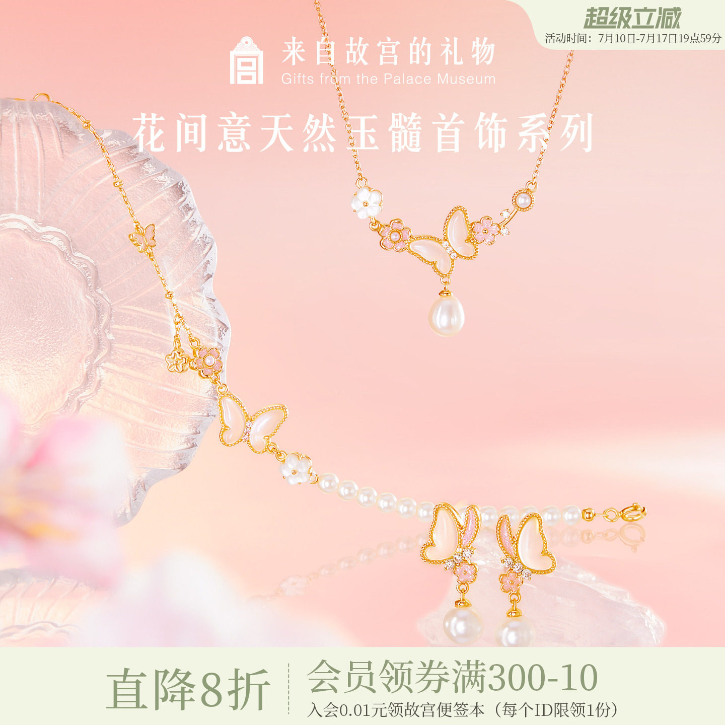 故宫淘宝｜花间意蝴蝶手链项链耳饰文创闺蜜生日520送女朋友礼物