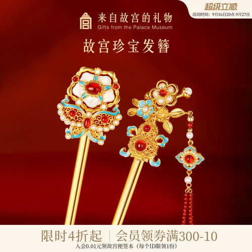 故宫淘宝新中式珍宝发簪