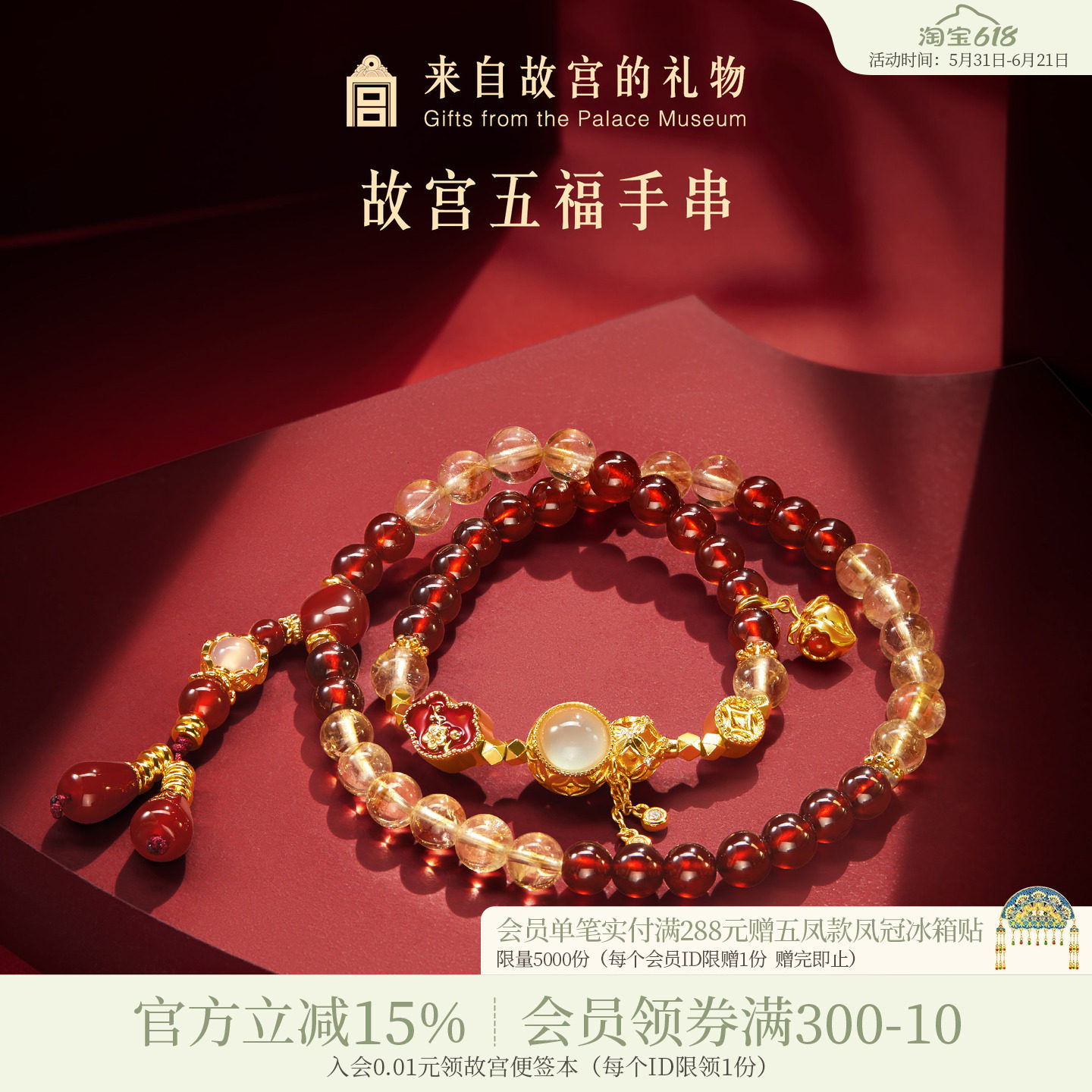 故宫淘宝｜五福手串黄塔晶石榴石水晶手链博物院文创生日礼物女生