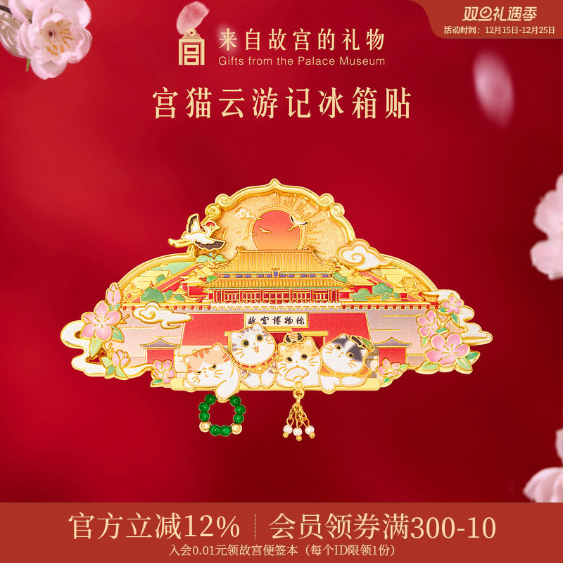 故宫淘宝宫猫云游记冰箱贴