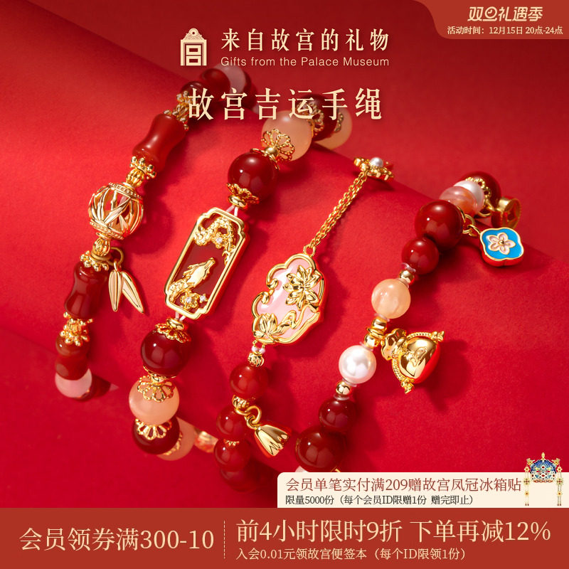 故宫淘宝吉运玛瑙手链