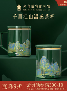 故宫淘宝｜千里江山茶杯博物馆文创杯子泡茶杯温感杯生日礼物男士