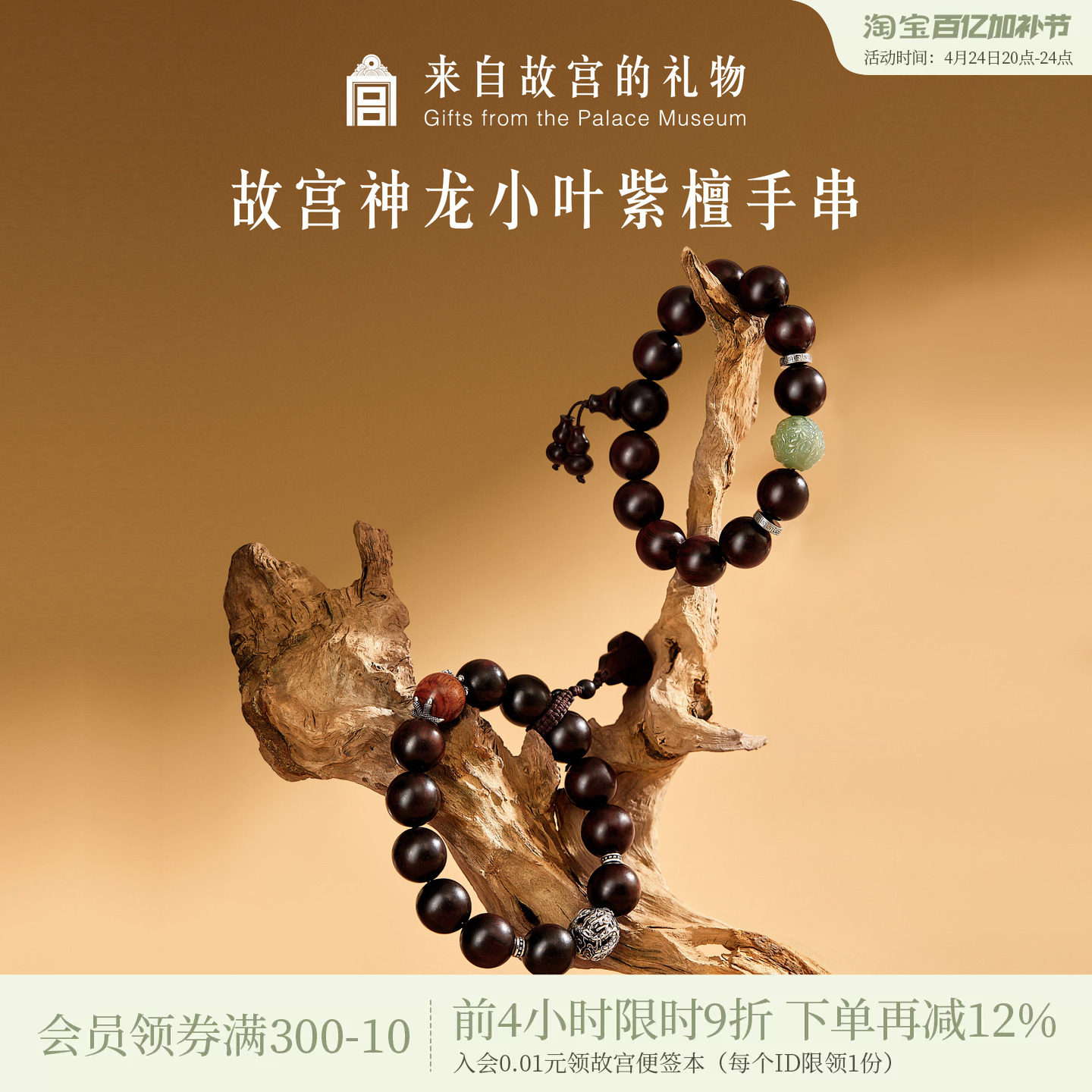 故宫淘宝｜神龙小叶紫檀木质手串男士文创生日礼物送男朋友男生