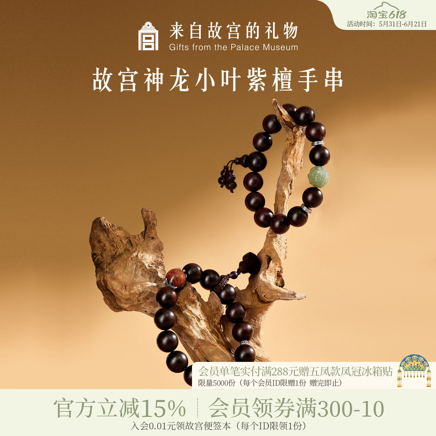 故宫淘宝｜神龙小叶紫檀木质男士博物院文创父亲节生日礼物男生