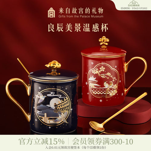 故宫淘宝良辰美景情侣温感杯