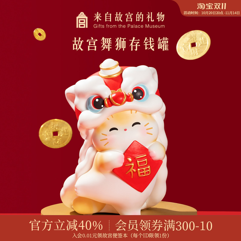 故宫淘宝宫猫醒狮存钱罐