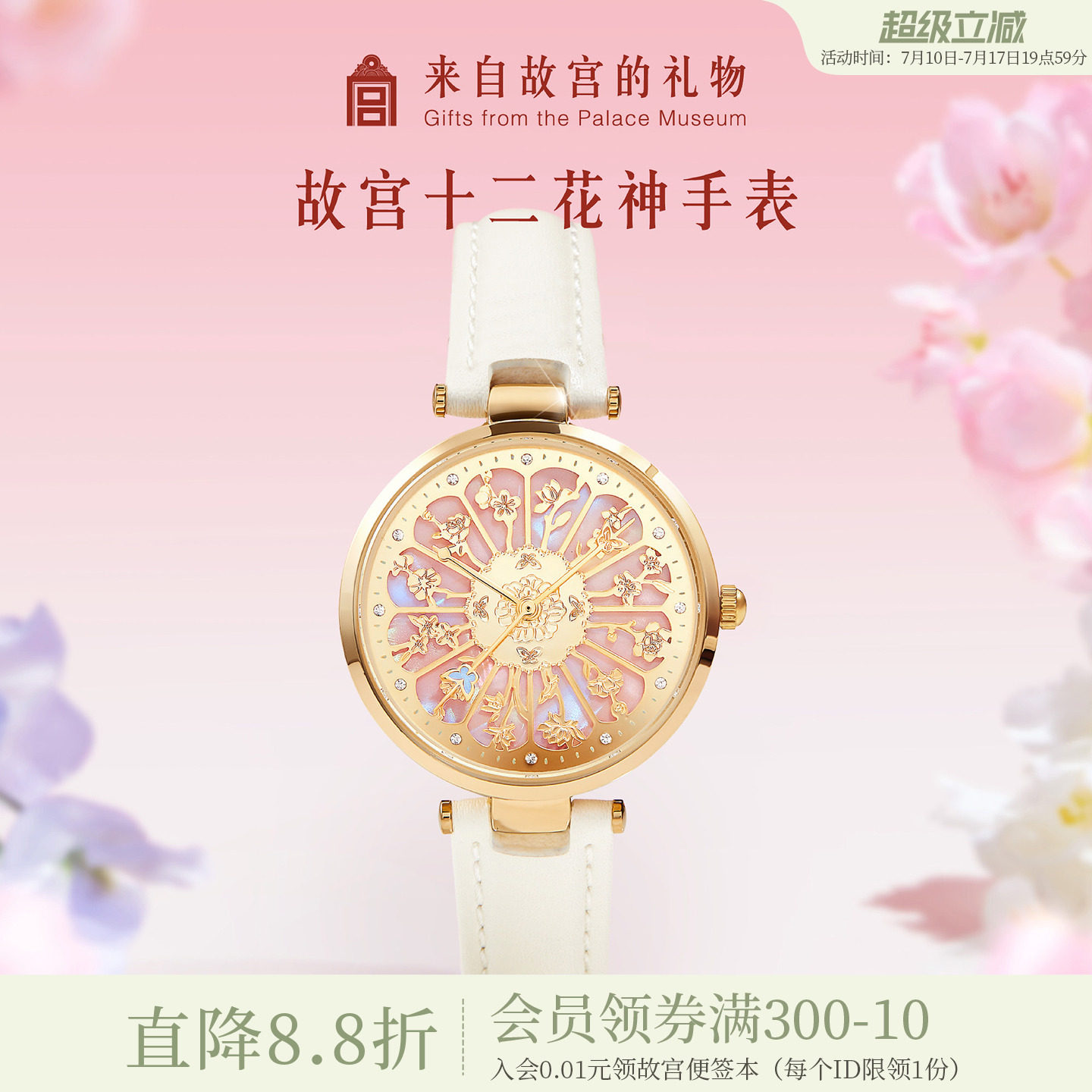 故宫淘宝｜十二花神手表博物院文创新婚母亲节生日520女朋友礼物
