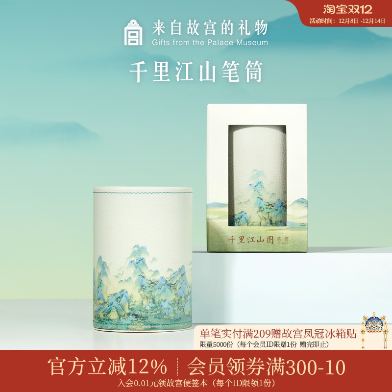 故宫淘宝千里江山笔筒