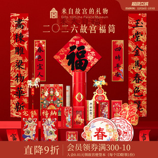 故宫淘宝｜故宫福筒2026春联马年对联文创新年春节装 饰本命年礼物