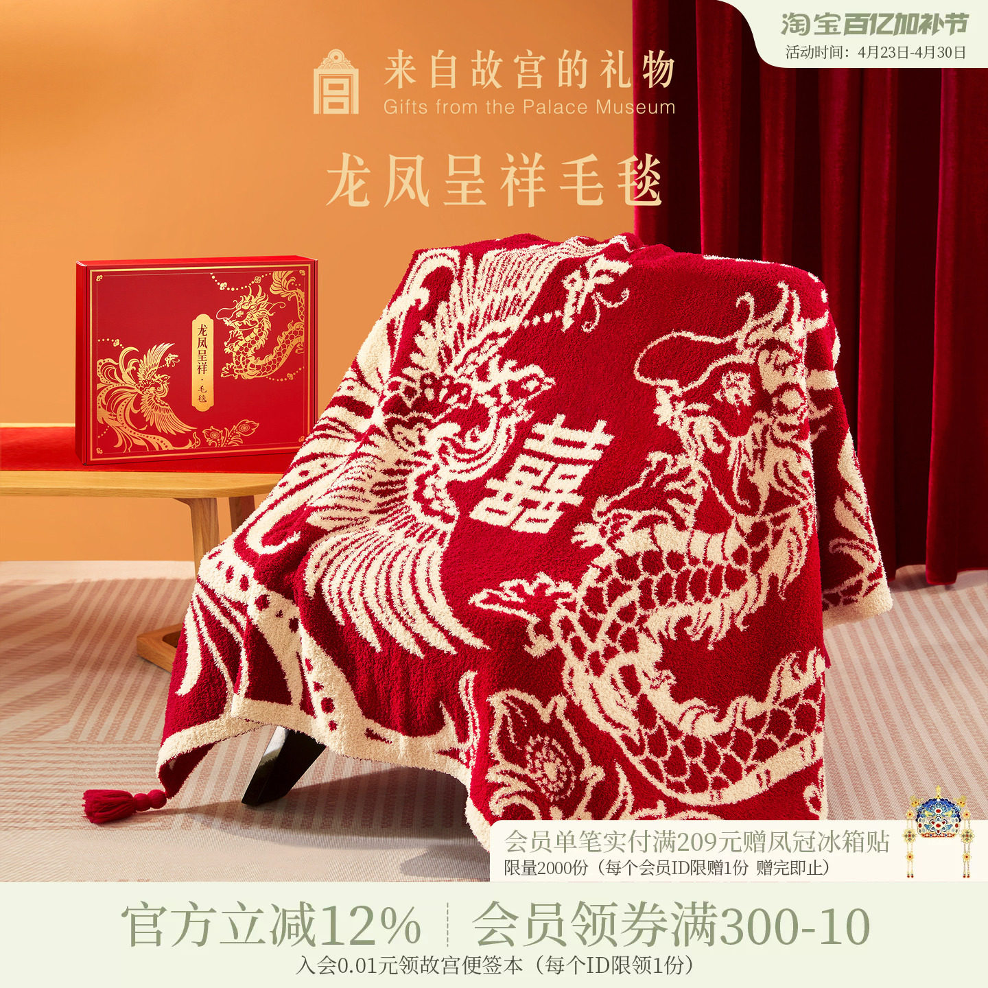 故宫淘宝｜龙凤呈祥毯子文创生日新婚结婚订婚礼物送新娘新人实用