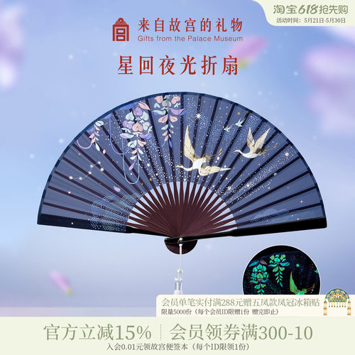 故宫淘宝｜星回夜光折扇文创中国风扇子古风汉服古典夏天中式旗袍