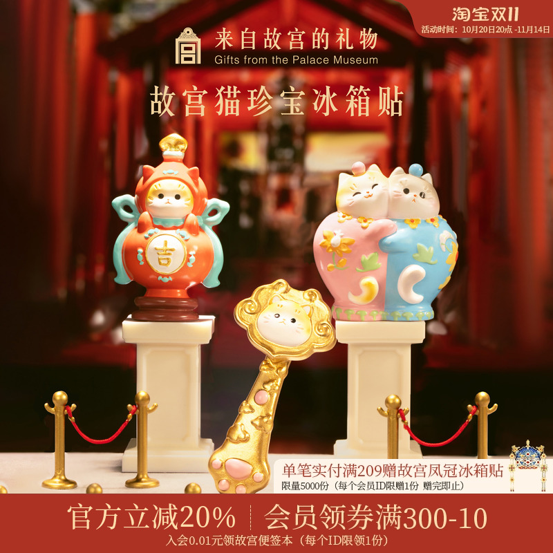 故宫淘宝故宫猫珍宝冰箱贴