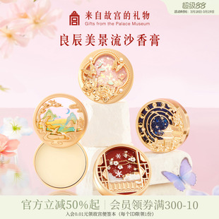 故宫淘宝｜良辰美景星回香膏文创新婚母亲节闺蜜生日礼物女伴手礼