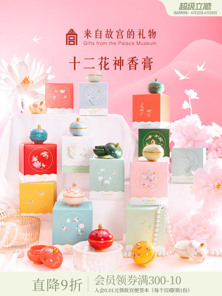 故宫淘宝｜十二花神固体桂花香膏博物院文创毕业生日礼物女伴手礼