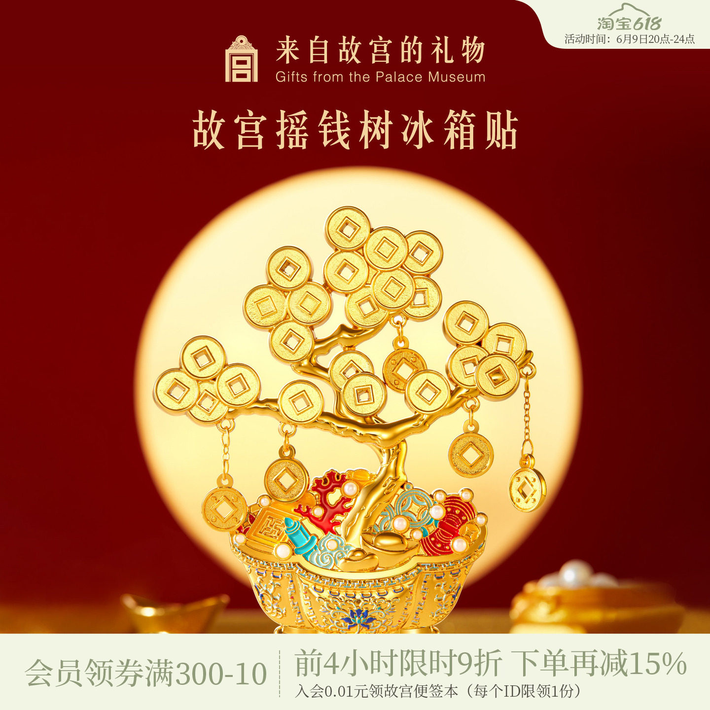 故宫淘宝｜摇钱树冰箱贴博物馆文创发财树盆景装饰礼物北京伴手礼
