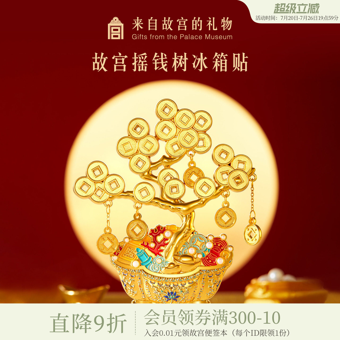 故宫淘宝｜摇钱树冰箱贴博物馆文创发财树盆景装饰礼物北京伴手礼