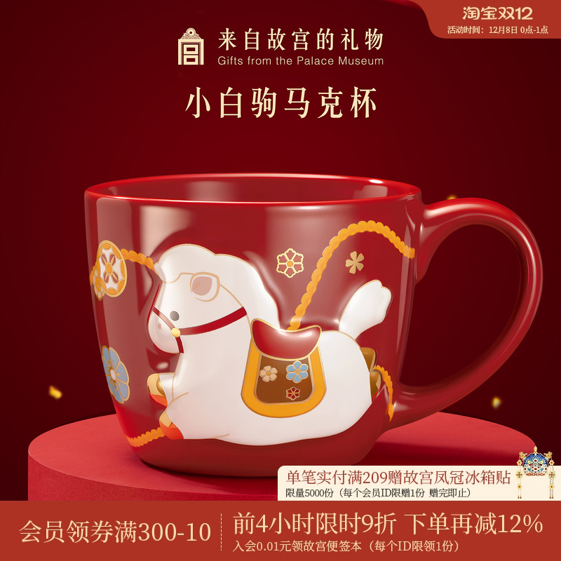 故宫淘宝小白驹马克杯